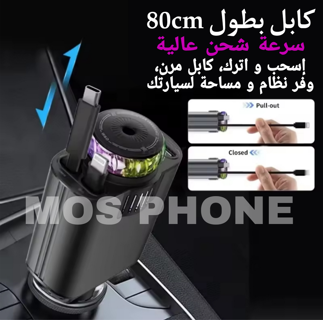 شاحن السيارة الأسطوري 5 في 1 مع مكيف هواء برائحة عطرية وإضاءة سقف نجمية – قوة وأناقة في جهاز واحد !