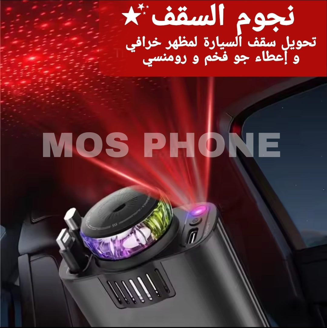 شاحن السيارة الأسطوري 5 في 1 مع مكيف هواء برائحة عطرية وإضاءة سقف نجمية – قوة وأناقة في جهاز واحد !